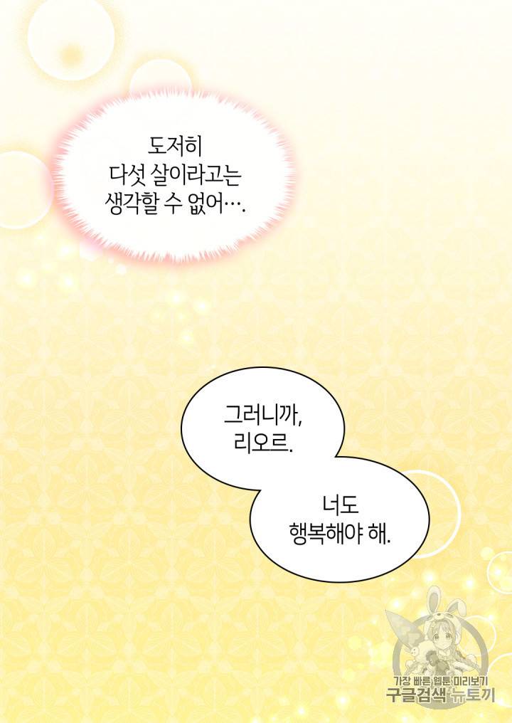 쌍둥이 남매의 뉴라이프 42화 53