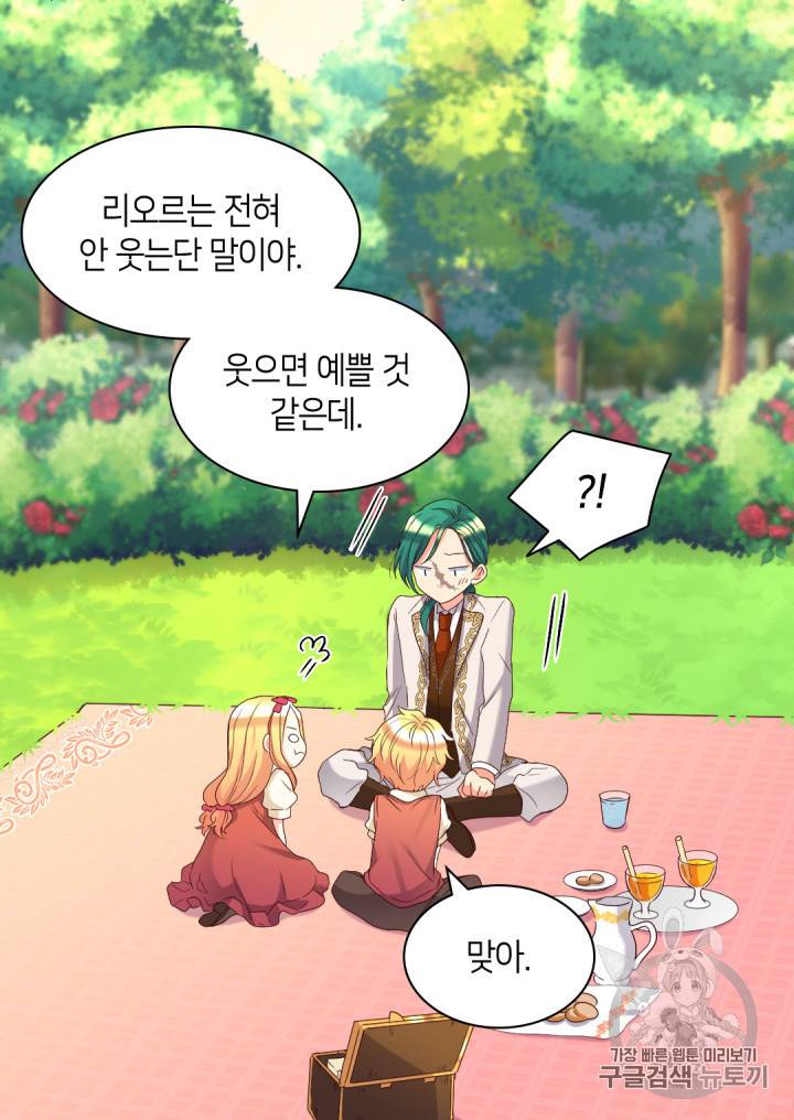 쌍둥이 남매의 뉴라이프 42화 54