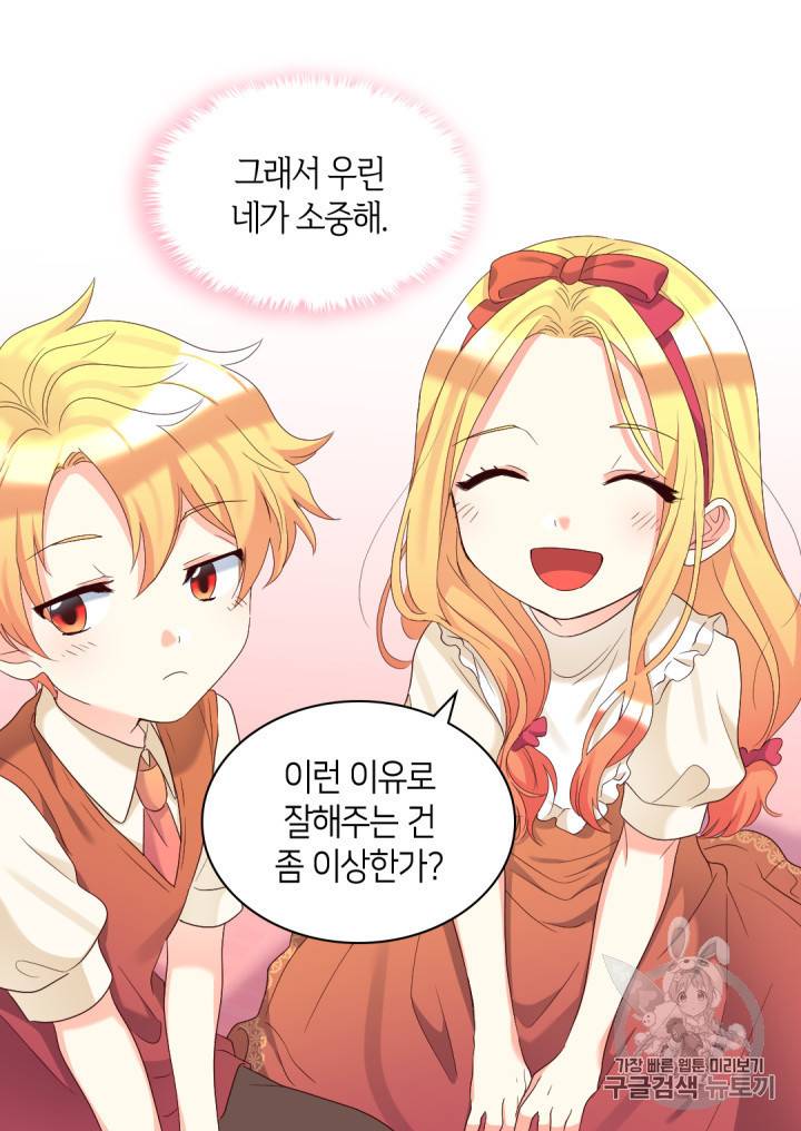 쌍둥이 남매의 뉴라이프 42화 56