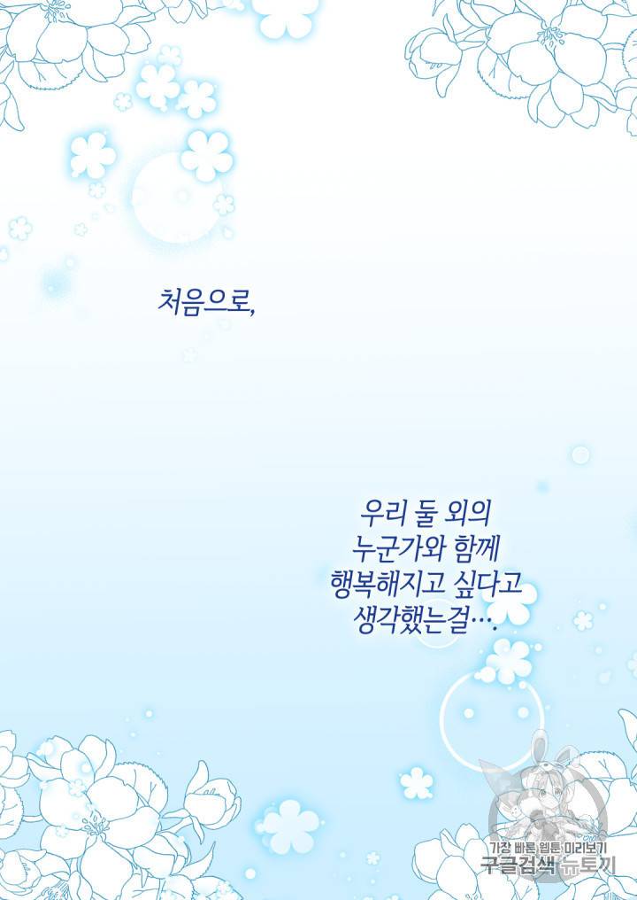 쌍둥이 남매의 뉴라이프 42화 57