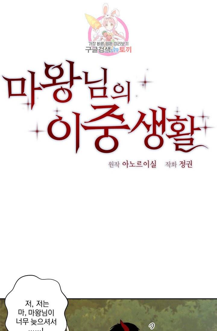 마왕님의 이중생활 15화 1