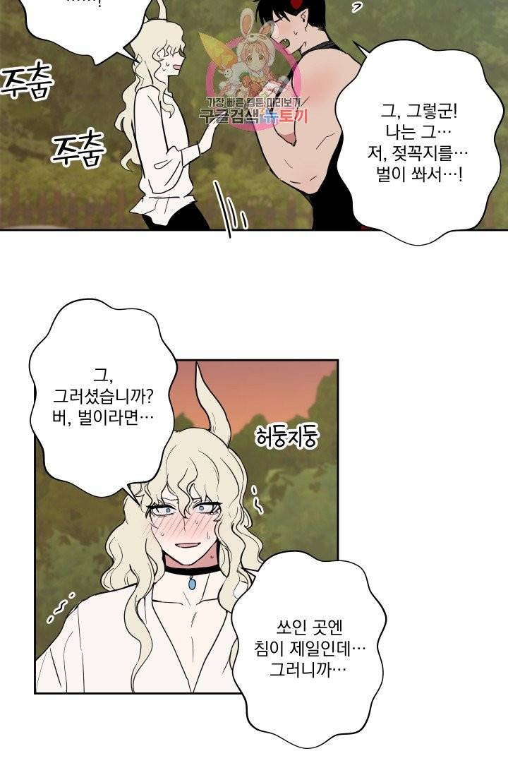 마왕님의 이중생활 15화 2