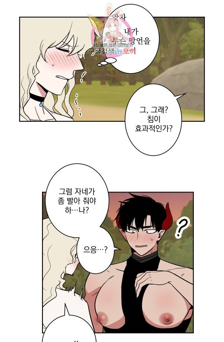 마왕님의 이중생활 15화 3