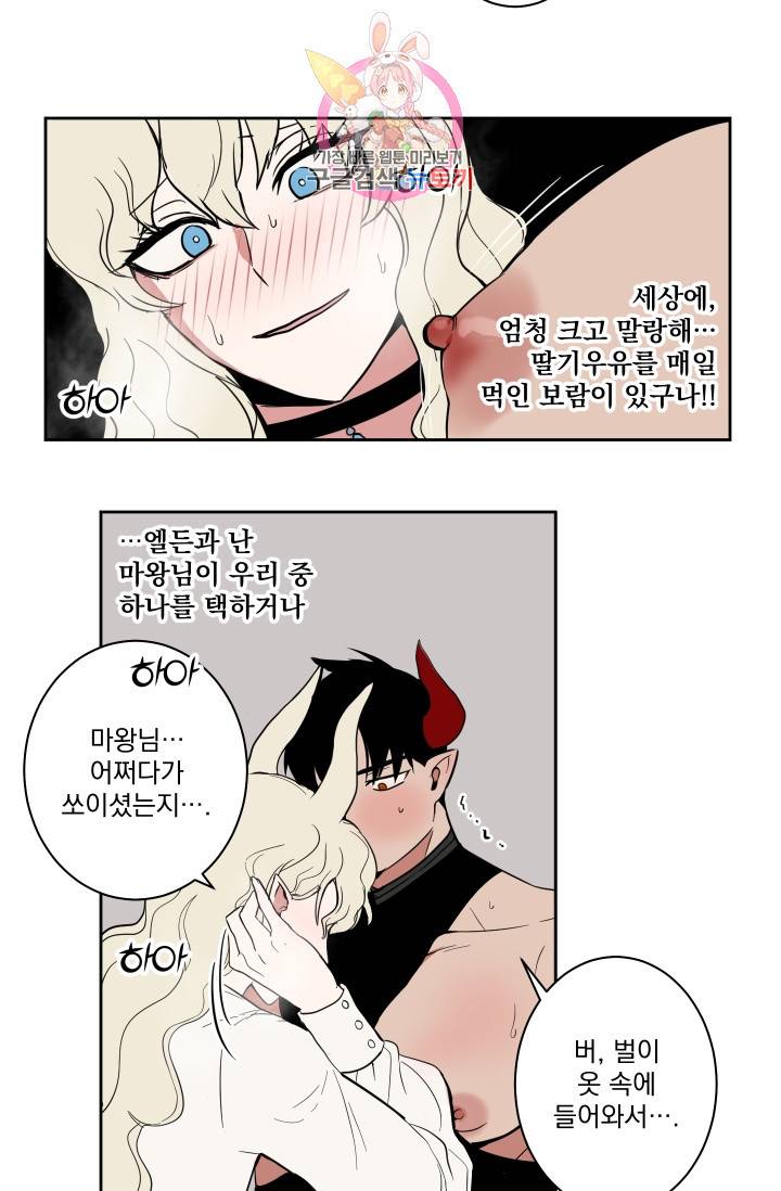 마왕님의 이중생활 15화 5