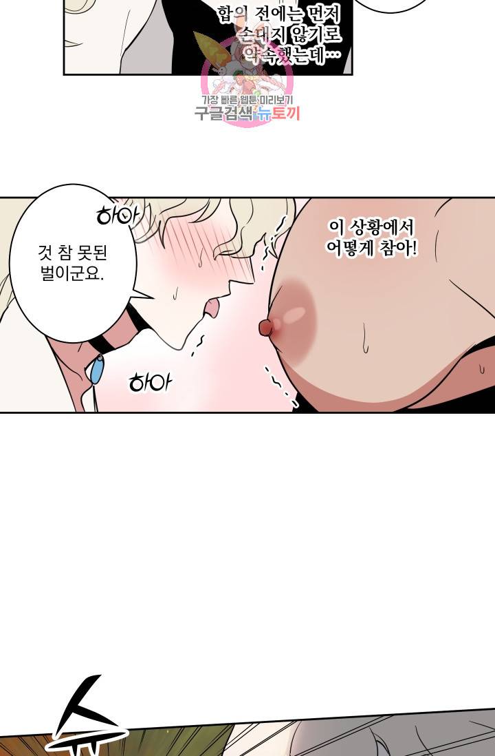 마왕님의 이중생활 15화 6