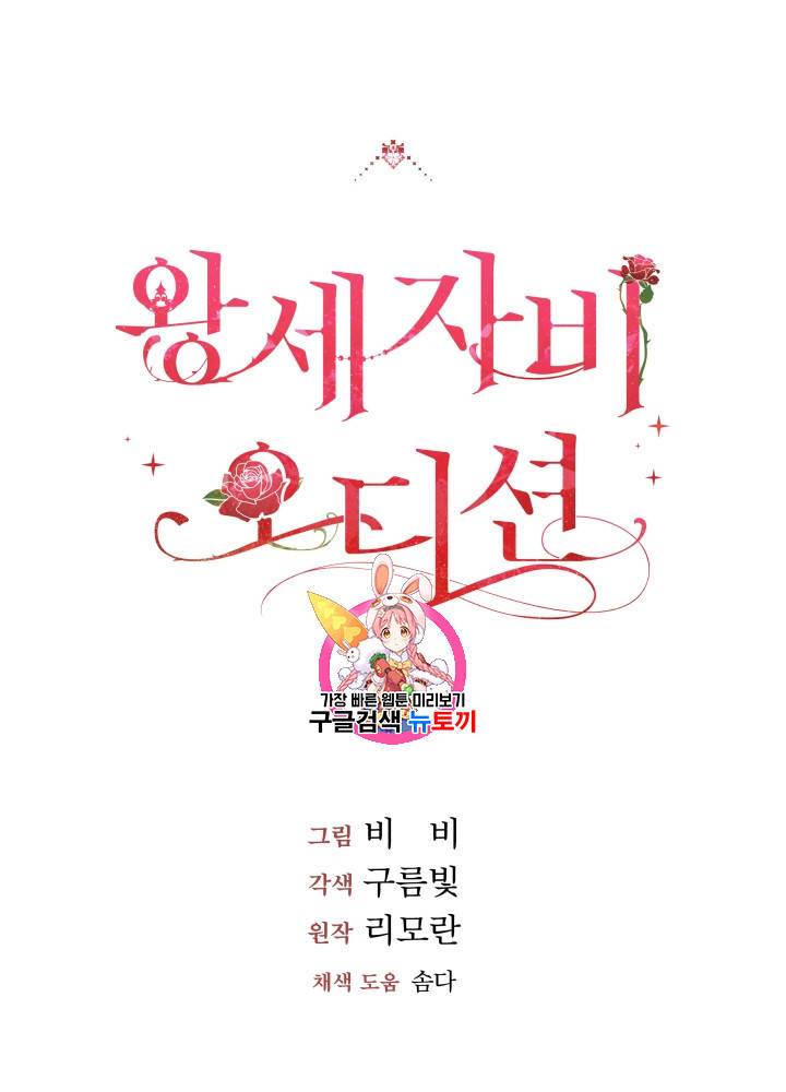 왕세자비 오디션 27화 1