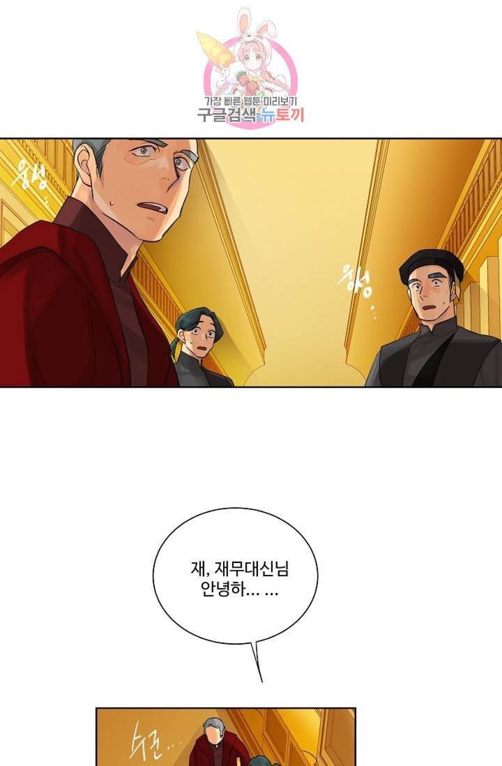 킹스메이커 ~Triple Crown~ [완전판]  25화 17