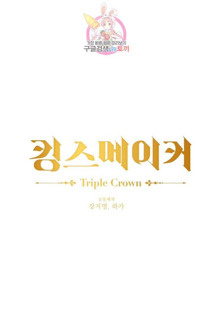 킹스메이커 ~Triple Crown~ [완전판]  25화 19