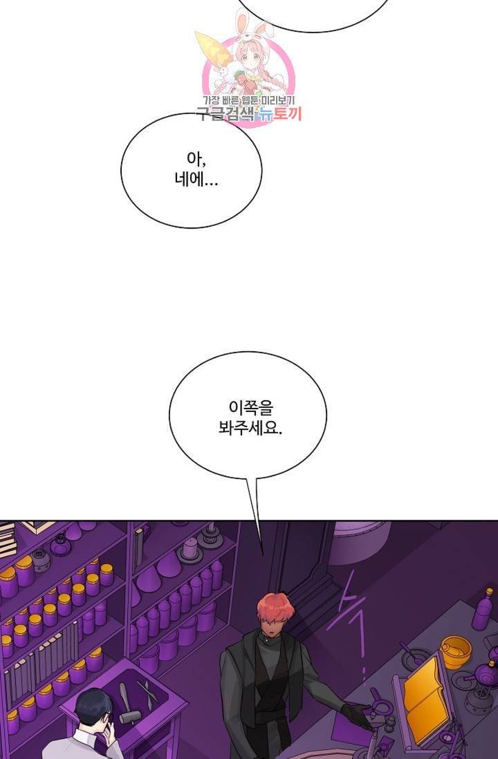 킹스메이커 ~Triple Crown~ [완전판]  25화 24