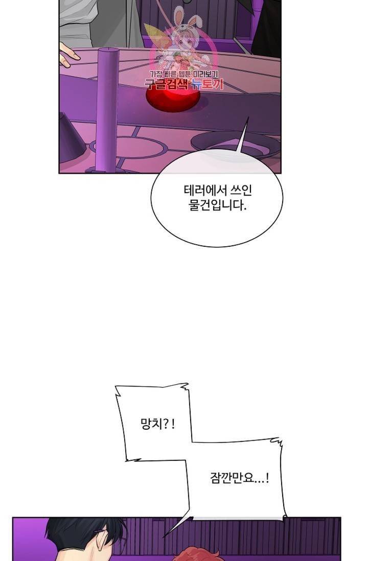 킹스메이커 ~Triple Crown~ [완전판]  25화 27