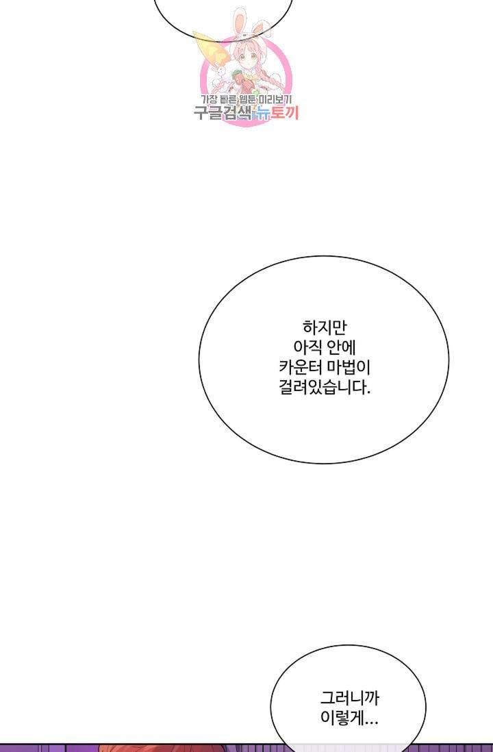 킹스메이커 ~Triple Crown~ [완전판]  25화 30