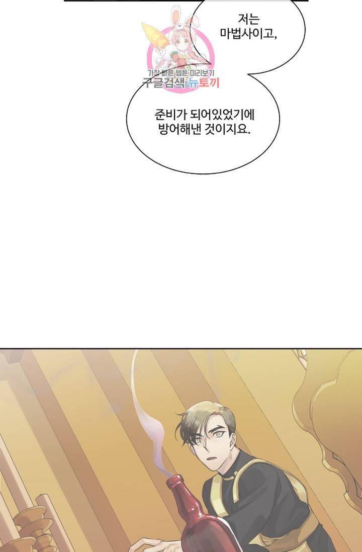 킹스메이커 ~Triple Crown~ [완전판]  25화 40