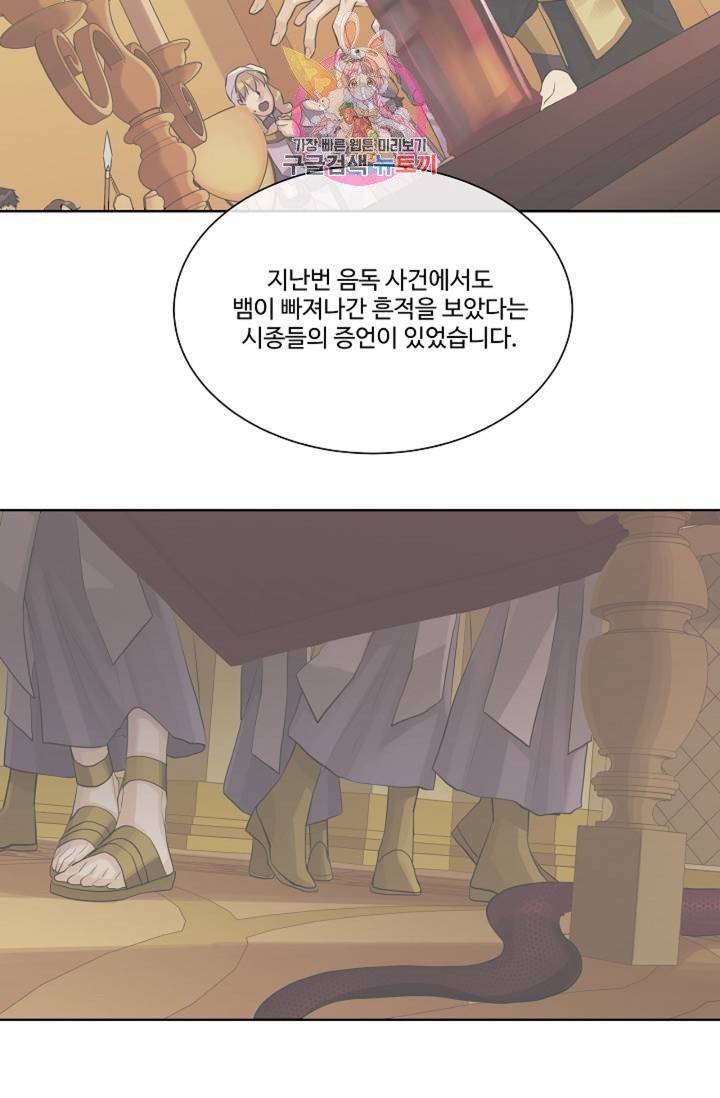 킹스메이커 ~Triple Crown~ [완전판]  25화 41