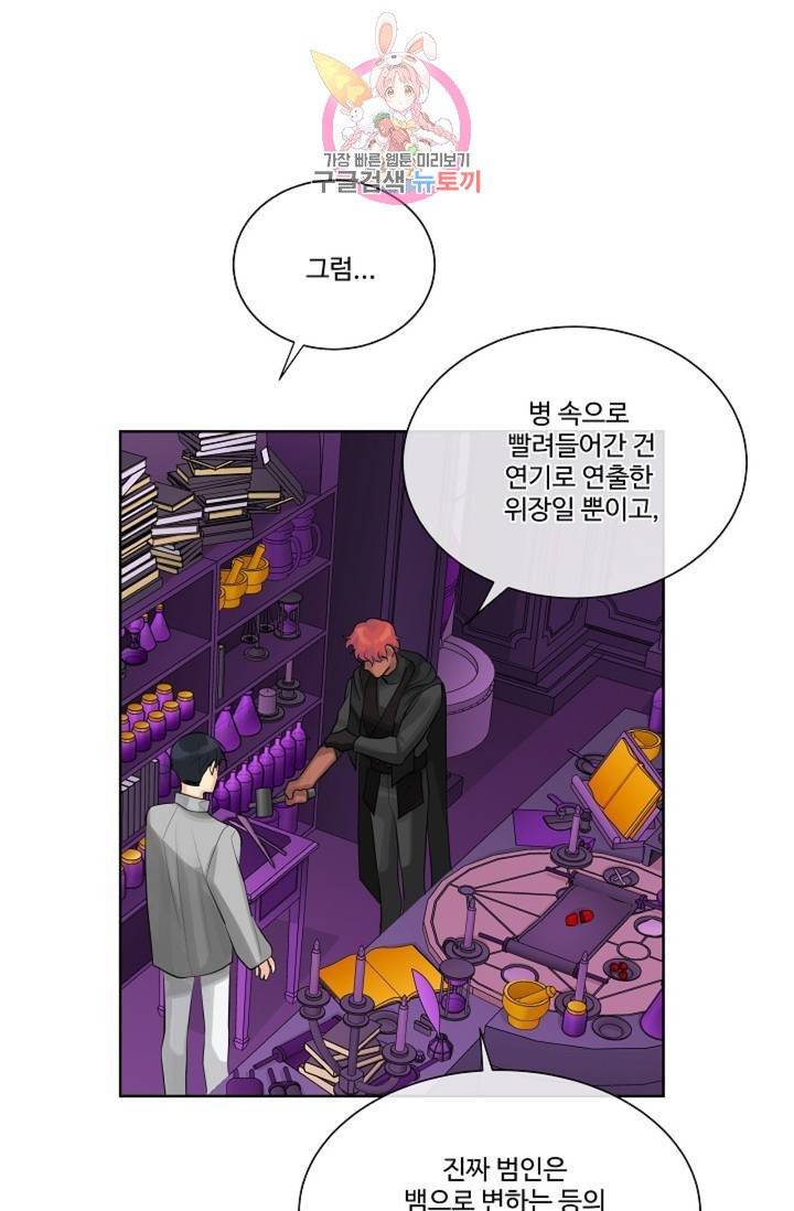 킹스메이커 ~Triple Crown~ [완전판]  25화 42