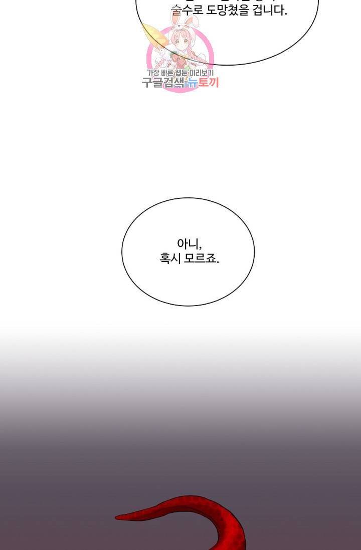 킹스메이커 ~Triple Crown~ [완전판]  25화 43