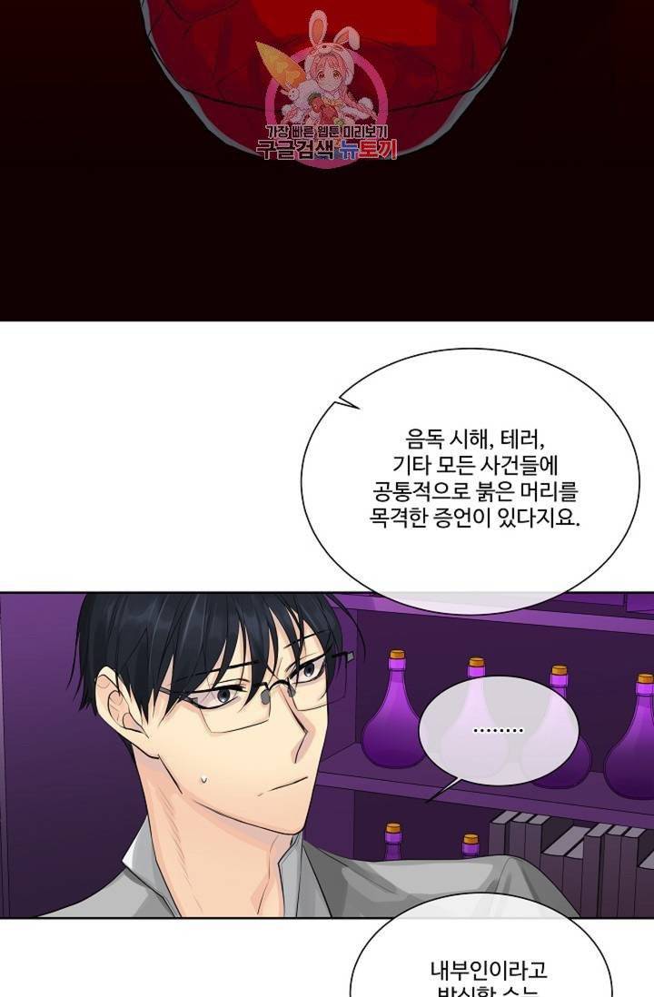 킹스메이커 ~Triple Crown~ [완전판]  25화 45