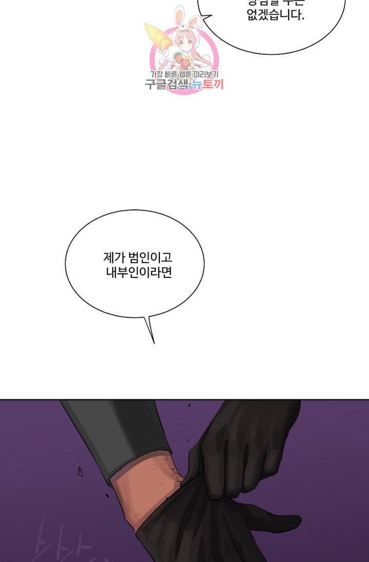 킹스메이커 ~Triple Crown~ [완전판]  25화 46