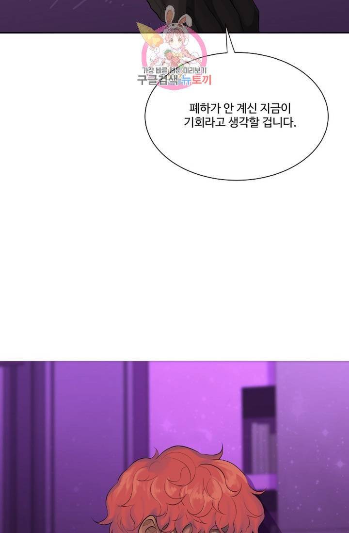 킹스메이커 ~Triple Crown~ [완전판]  25화 47
