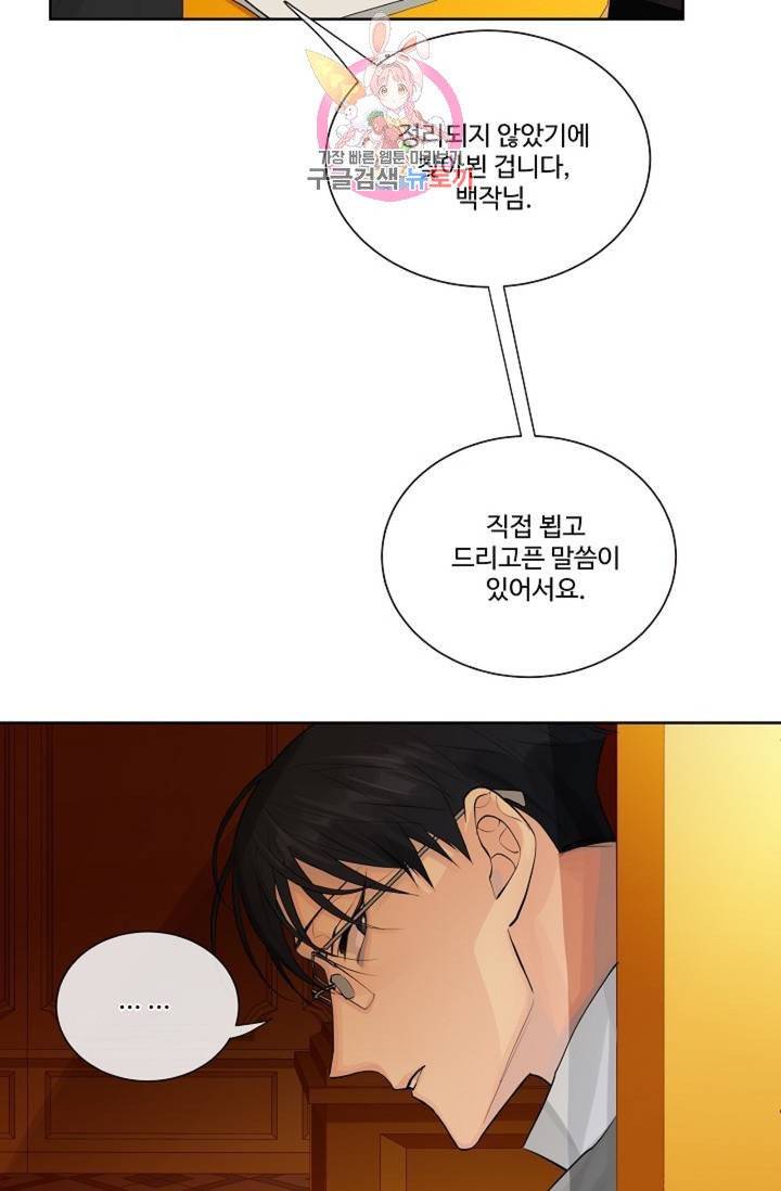 킹스메이커 ~Triple Crown~ [완전판]  25화 54