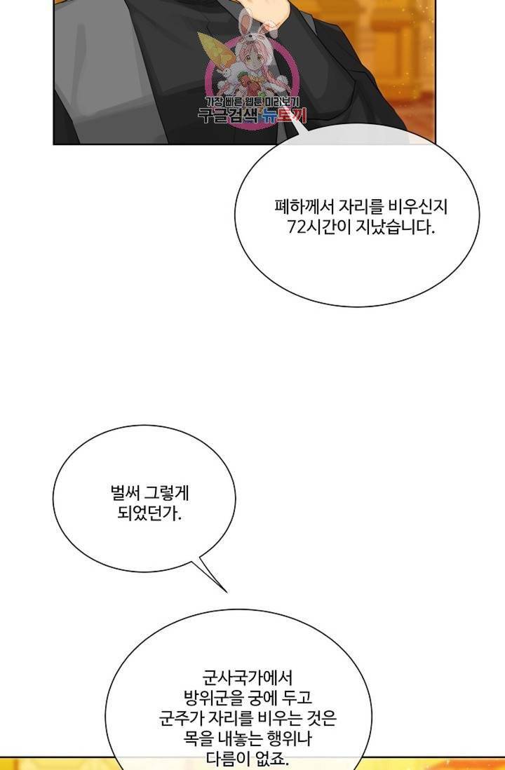 킹스메이커 ~Triple Crown~ [완전판]  25화 58