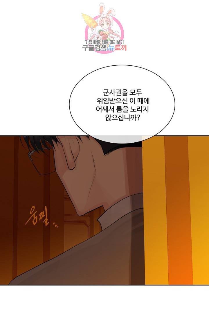 킹스메이커 ~Triple Crown~ [완전판]  25화 60
