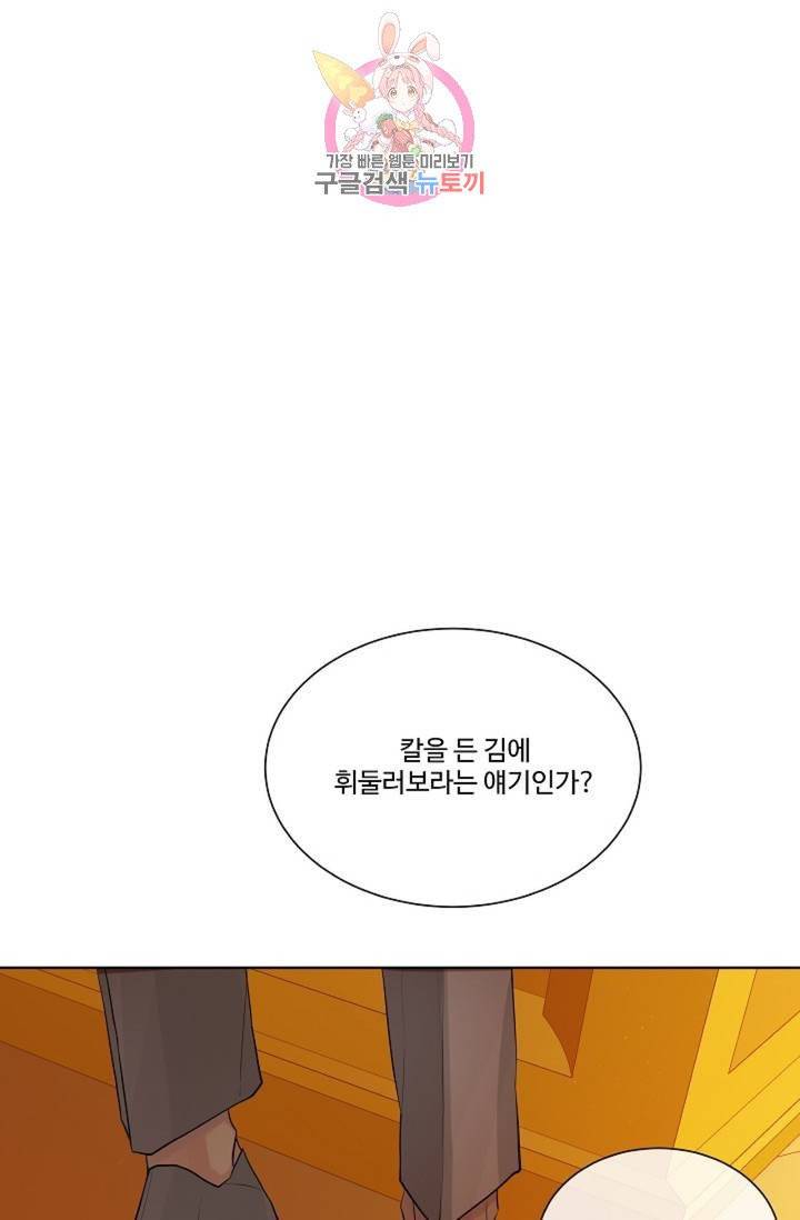 킹스메이커 ~Triple Crown~ [완전판]  25화 61