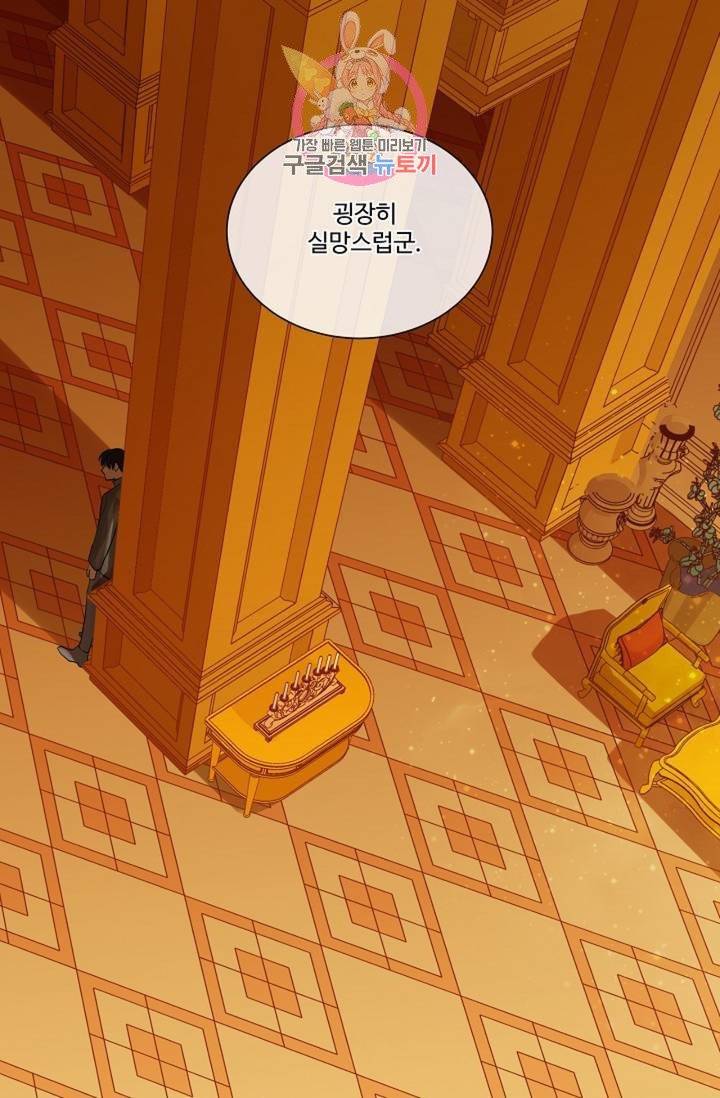 킹스메이커 ~Triple Crown~ [완전판]  25화 63
