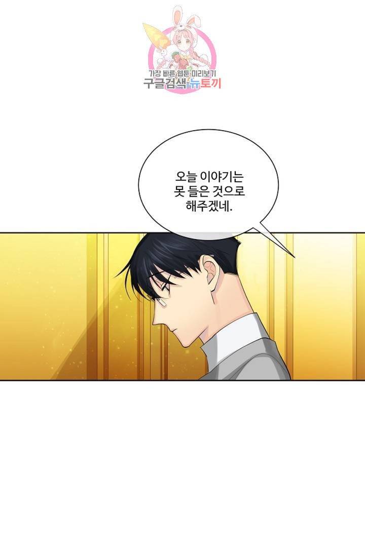 킹스메이커 ~Triple Crown~ [완전판]  25화 69