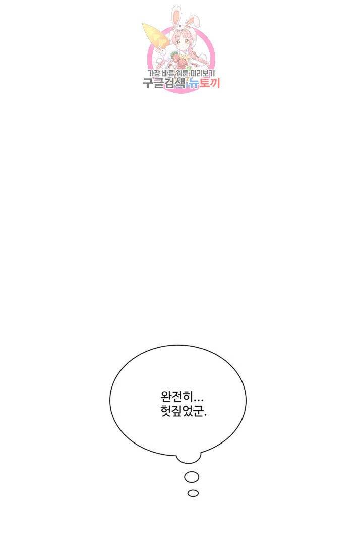 킹스메이커 ~Triple Crown~ [완전판]  25화 72