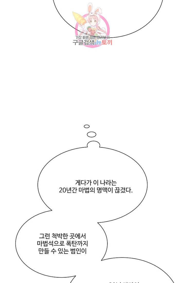 킹스메이커 ~Triple Crown~ [완전판]  25화 75