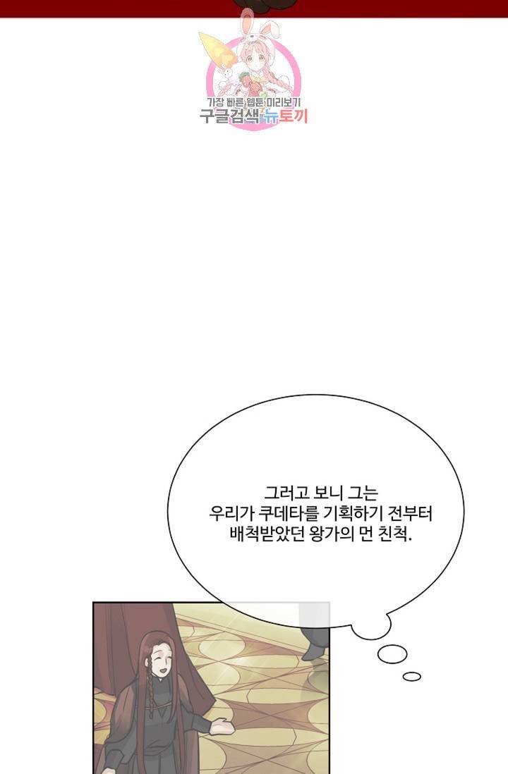 킹스메이커 ~Triple Crown~ [완전판]  25화 78