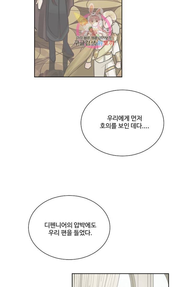 킹스메이커 ~Triple Crown~ [완전판]  25화 79