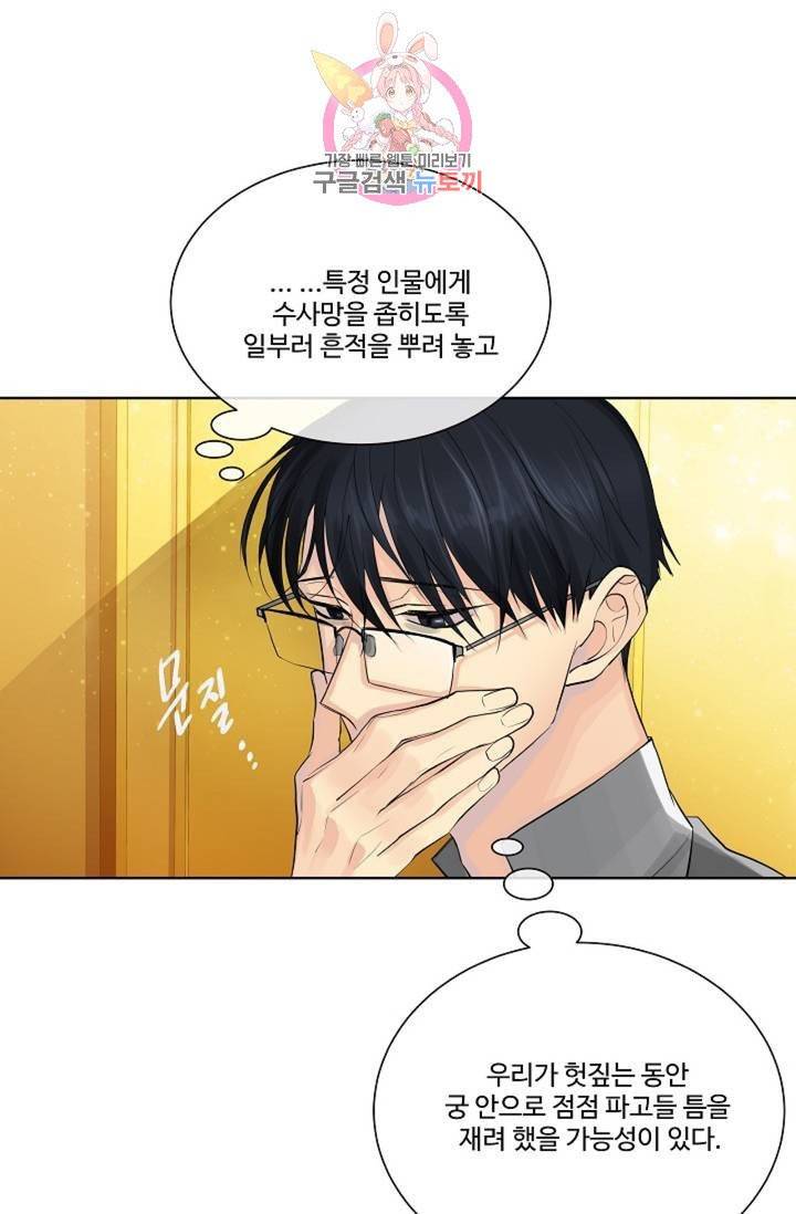 킹스메이커 ~Triple Crown~ [완전판]  25화 81