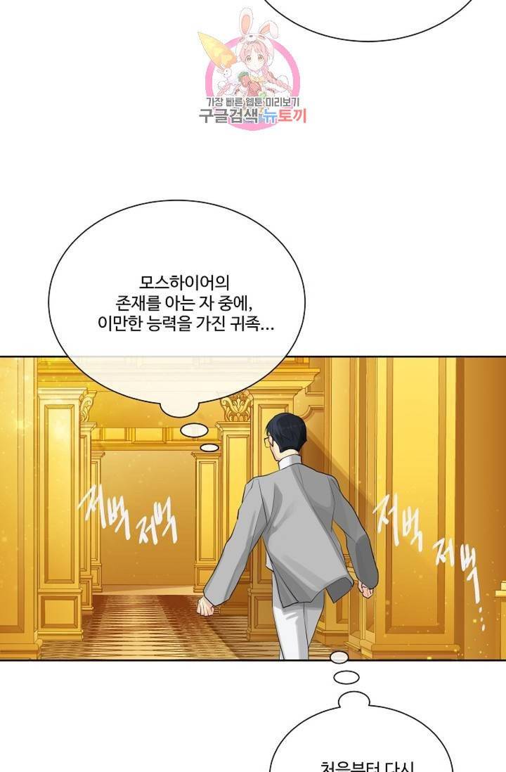 킹스메이커 ~Triple Crown~ [완전판]  25화 82