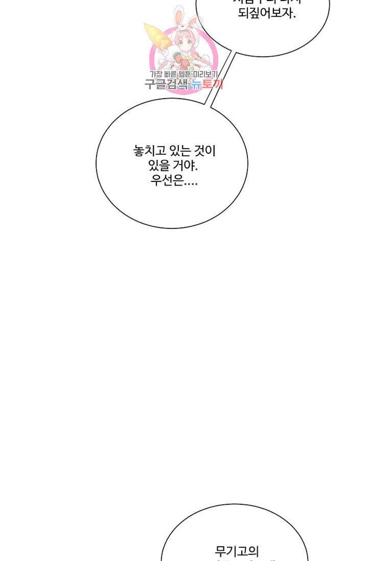 킹스메이커 ~Triple Crown~ [완전판]  25화 83