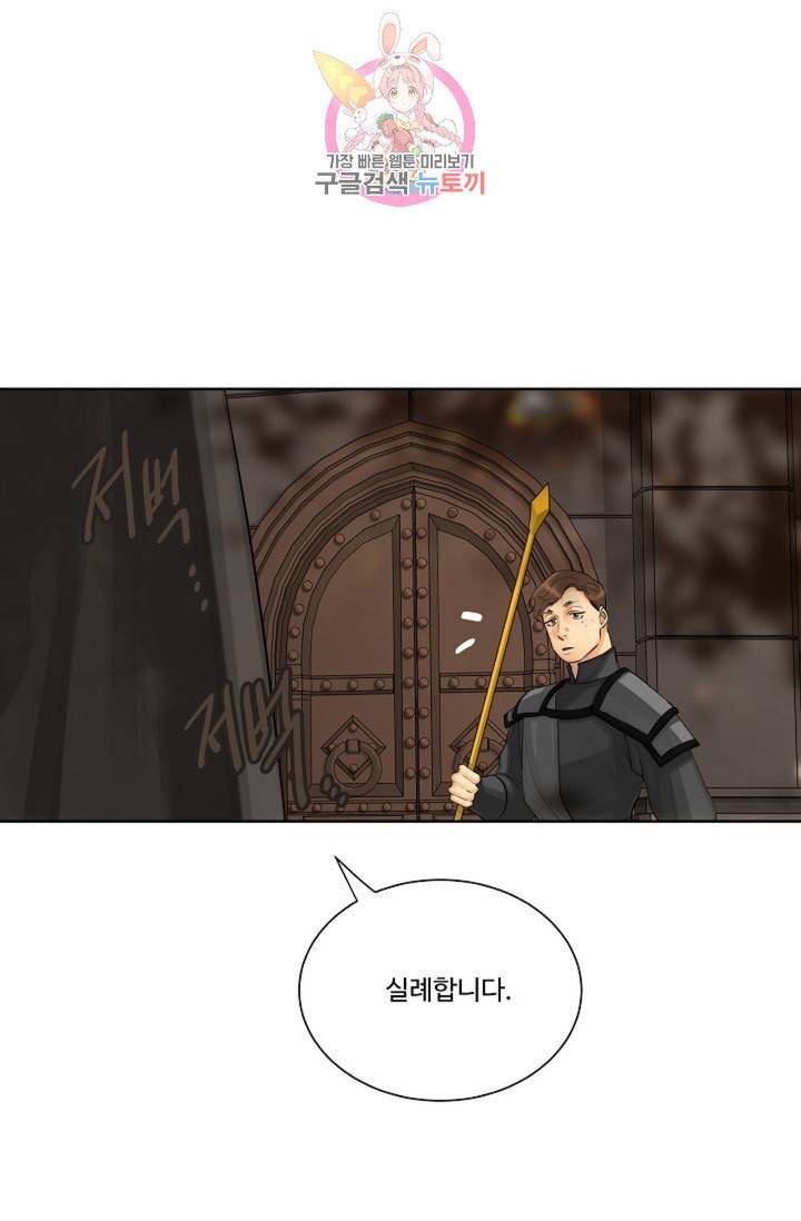 킹스메이커 ~Triple Crown~ [완전판]  25화 86
