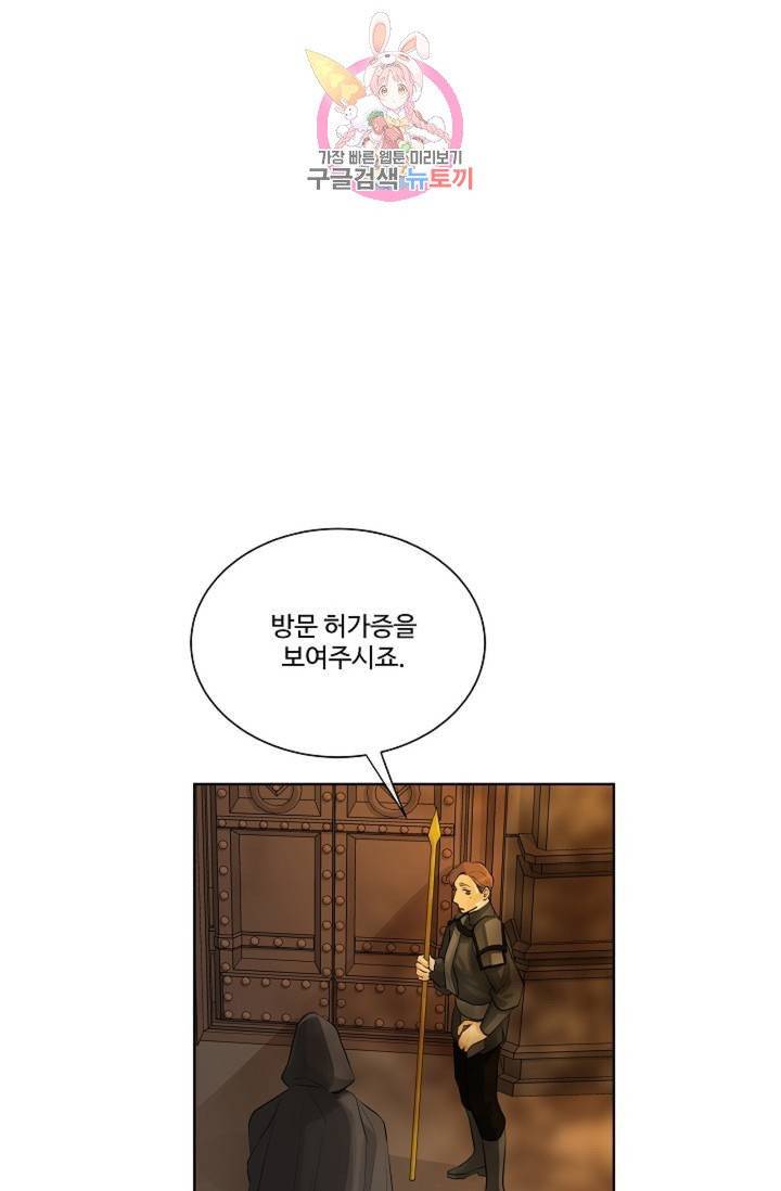 킹스메이커 ~Triple Crown~ [완전판]  25화 88