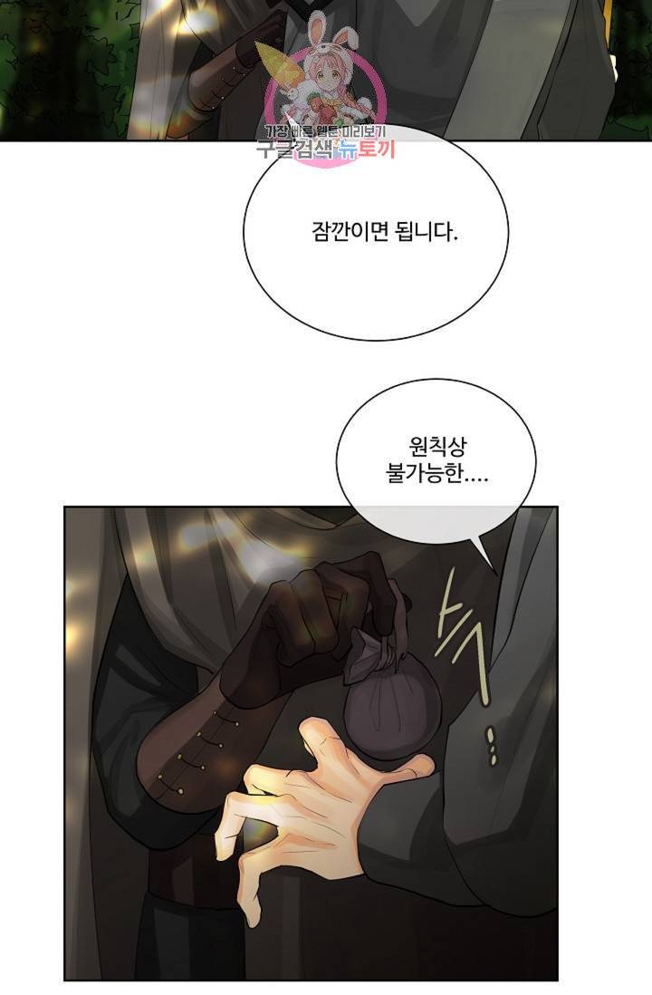 킹스메이커 ~Triple Crown~ [완전판]  25화 90