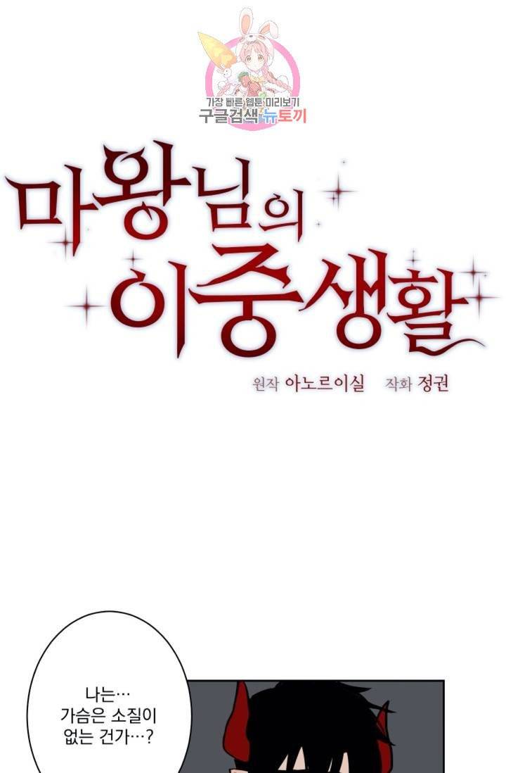 마왕님의 이중생활  17화 1