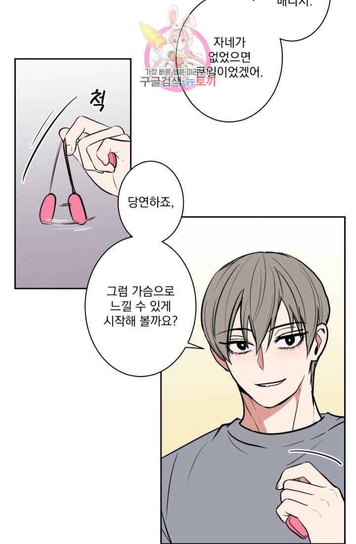 마왕님의 이중생활  17화 3