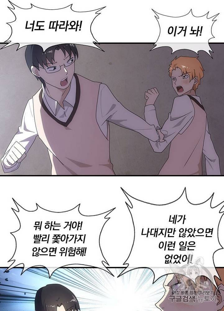 내 여자친구는 좀비 11~20화 10