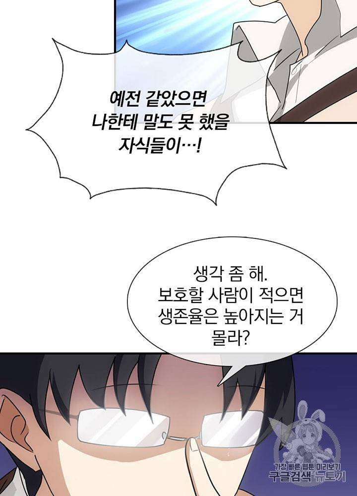 내 여자친구는 좀비 11~20화 13