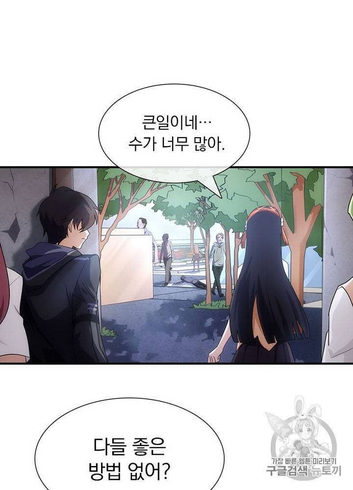 내 여자친구는 좀비 11~20화 20