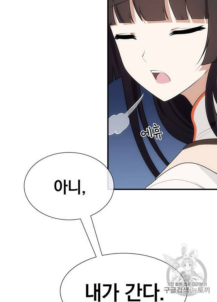 내 여자친구는 좀비 11~20화 23