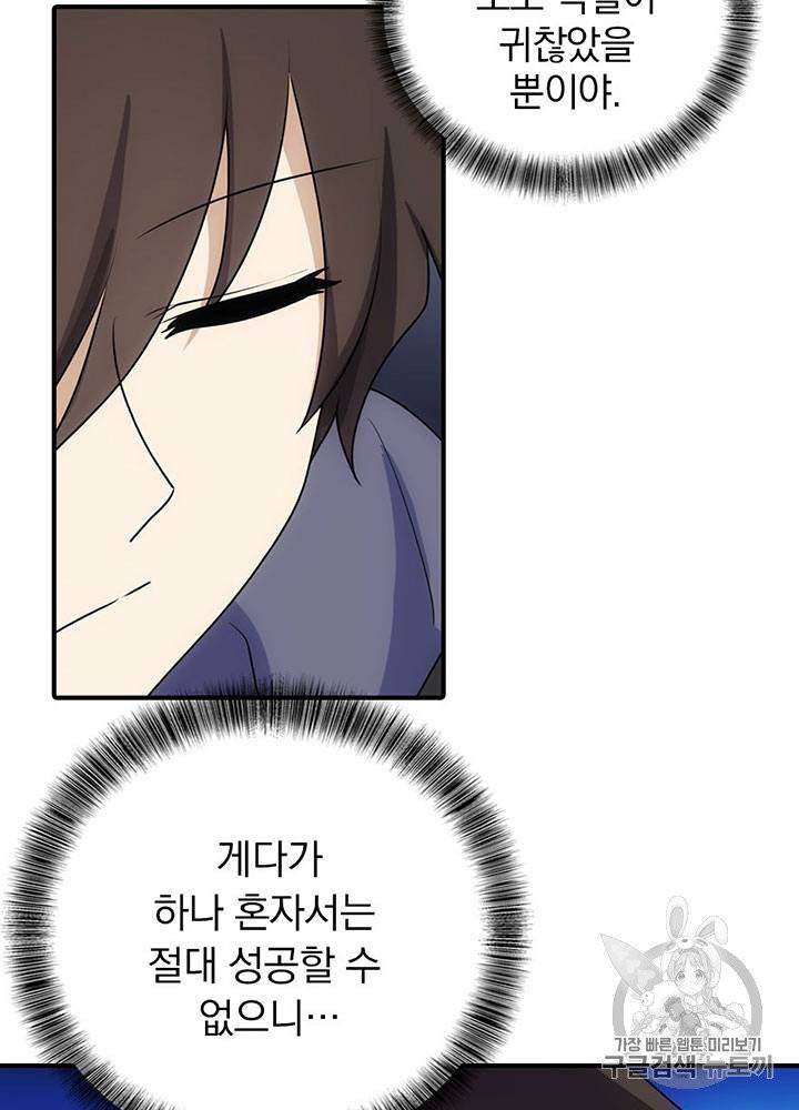 내 여자친구는 좀비 11~20화 32