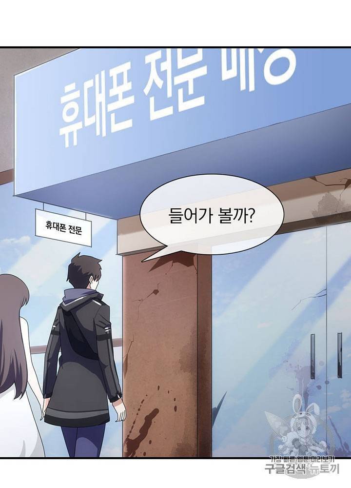 내 여자친구는 좀비 11~20화 40
