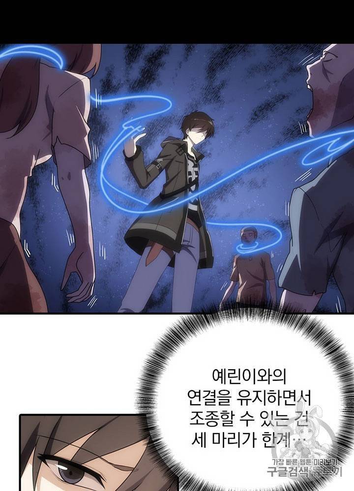 내 여자친구는 좀비 11~20화 46