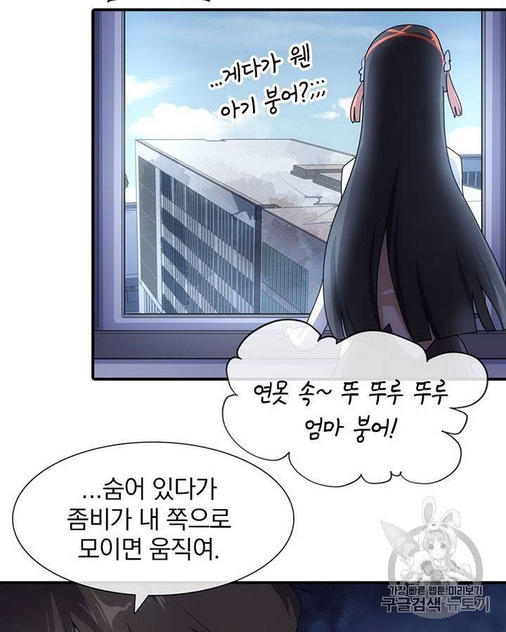내 여자친구는 좀비 11~20화 64