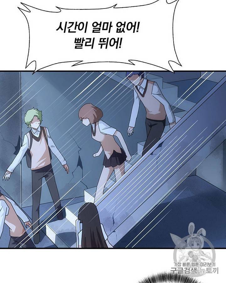 내 여자친구는 좀비 11~20화 67