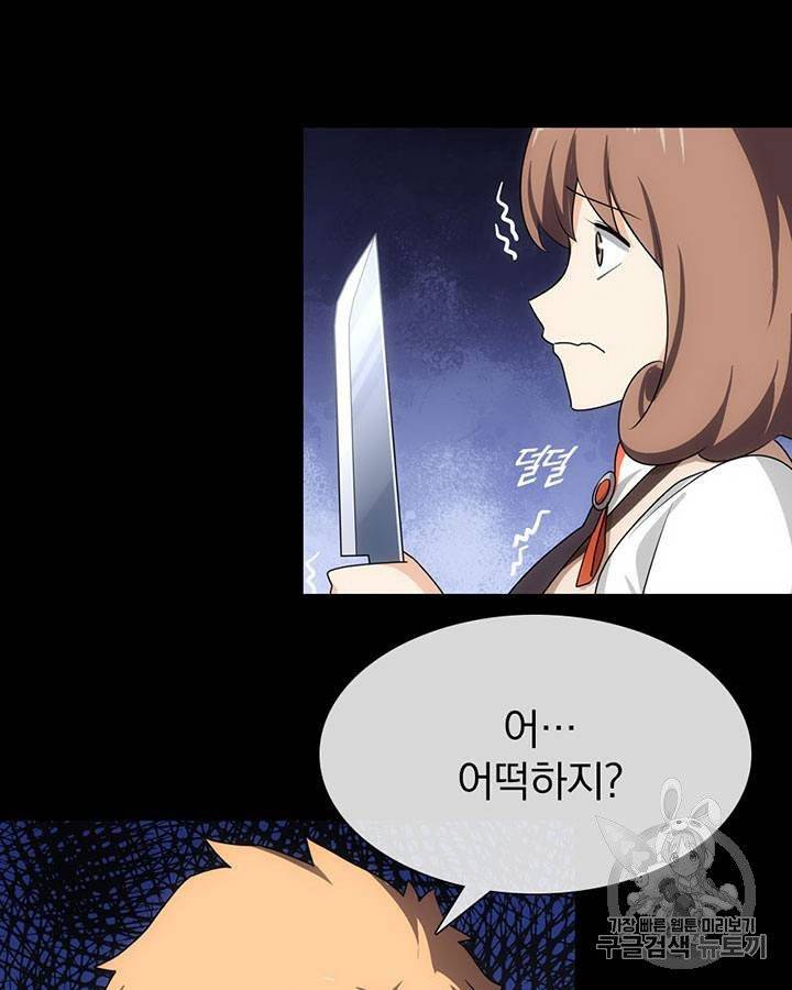 내 여자친구는 좀비 11~20화 92